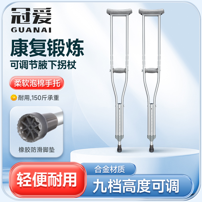 Crown Love Crutch Seniors Non-slip Rehabilitation Double Inflective Walking Armpits Walking Armpits Legs Support Walking Aids Walking Aids-Taobao