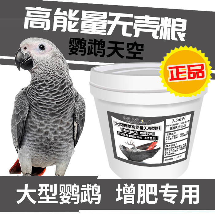 Parrot Sky Large Parrot High Energy Without Shell Feed Diamond Sunflower Grey Parrot Mixed Grain Feed 5 Cati