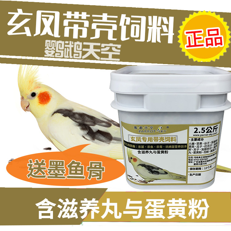Parrot sky cockatoo special feed yellowing white chicken tail cockatoo bird food feed 5 kg