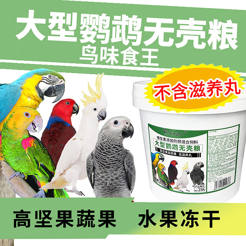 Parrot Sky Bird Flavor Food King for Medium and Large Parrots Shell-Free Feed Bird Food Mixed Grain Feed 2.5kg