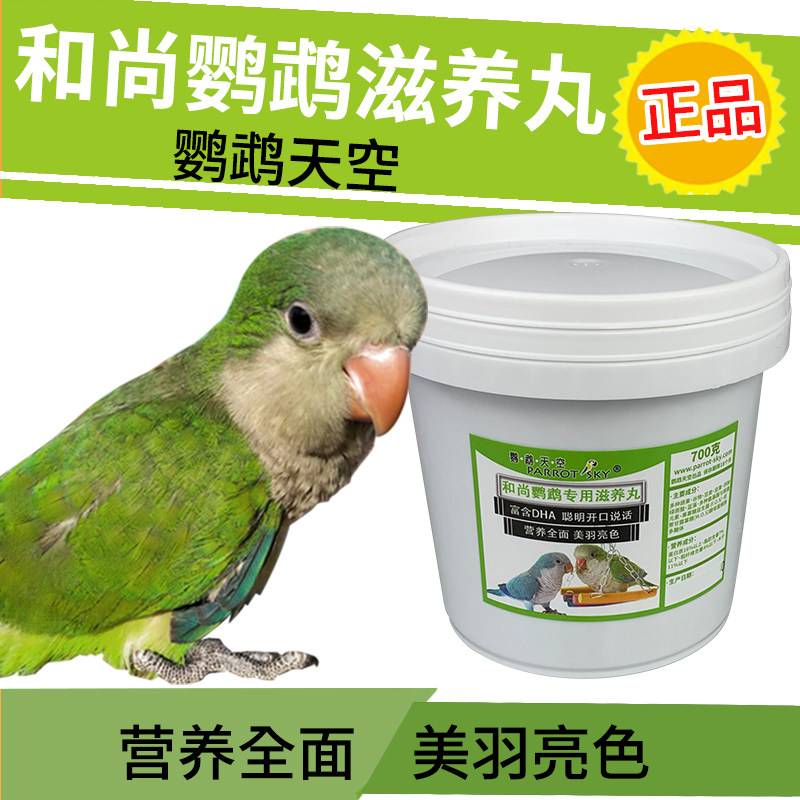 Parrot sky monk parrot special nourishing pill 700g monk parrot feed monk bird food feed
