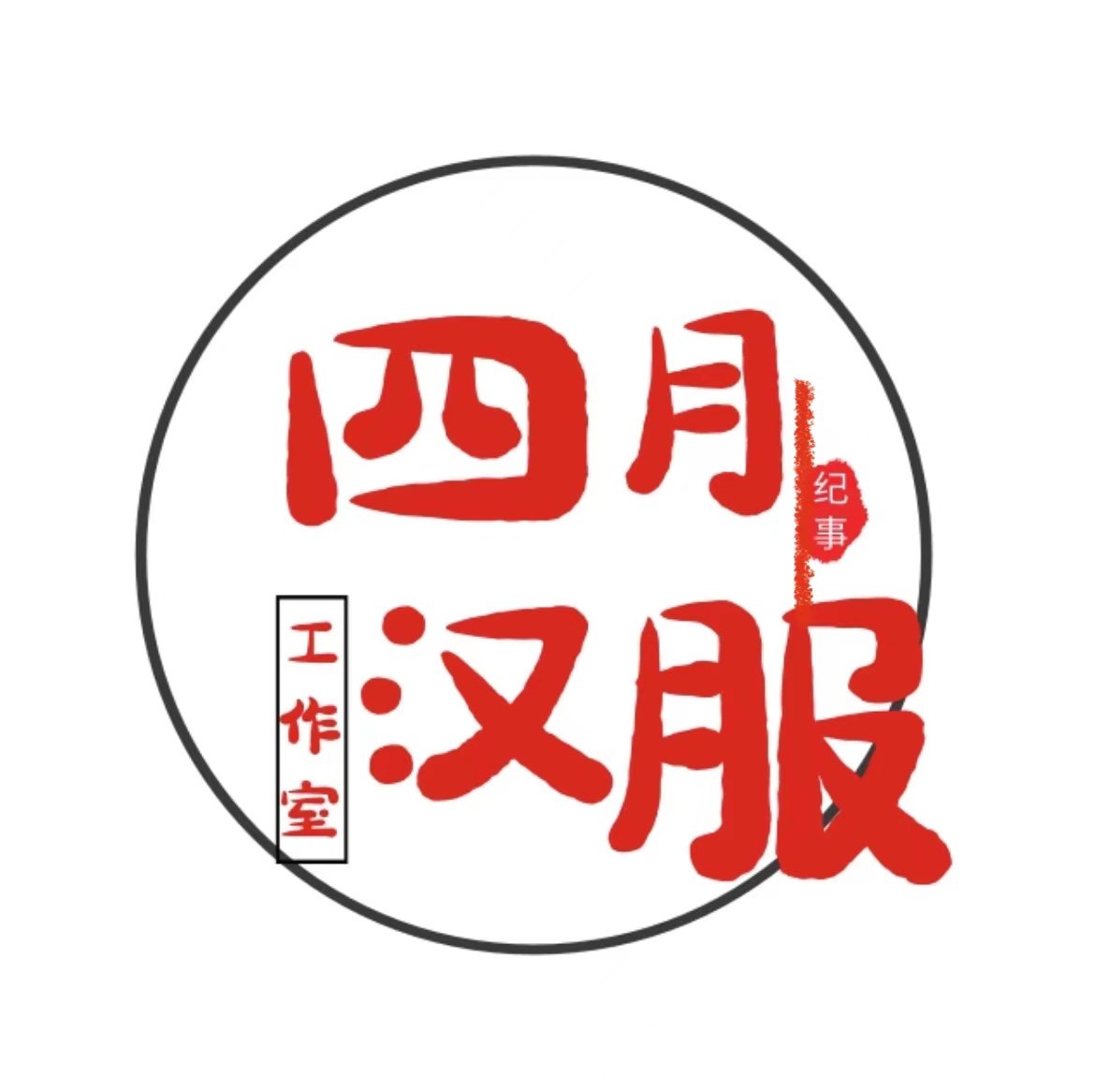 四月汉服出租的LOGO