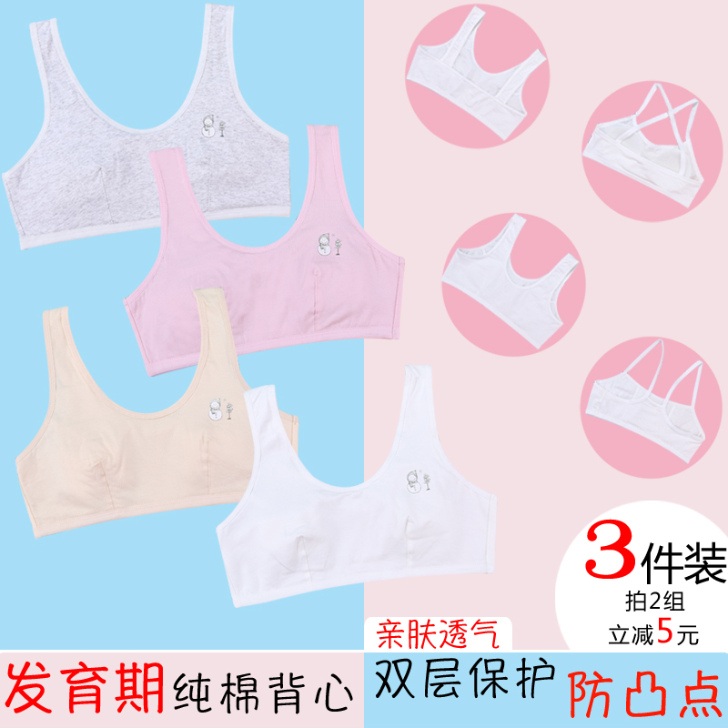 Children's underwear vests female pupils Bra Girls Vest Hair girls Wrap Breast girls Smear Bumps against Breast Bumps
