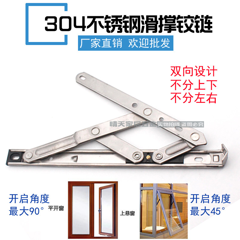 304 stainless steel slip open window hinge plastic steel alloy door and window slide bracket four - connected rod wind support