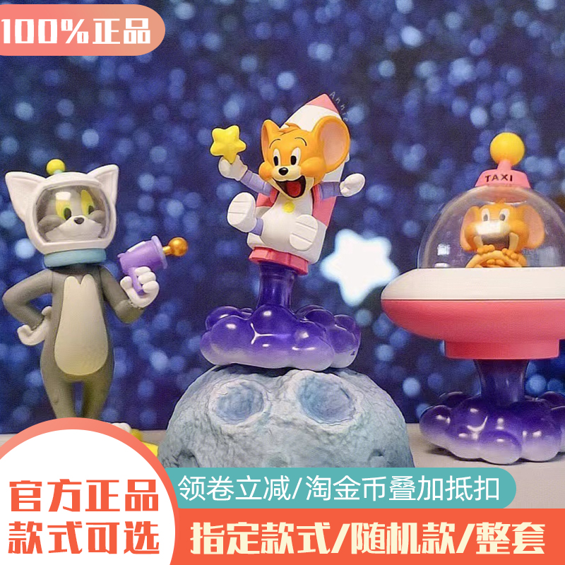 Genuine Cat and Mouse Space Travel Blind Box Good Friends One Day Car Ornament Handmade Gift Items Peripheral Complete Set