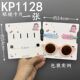 Kp1128 Large Mirror Card Children's Sunglasses Hairpin Hair Accessory Packaging DIY Handmade Tag Sunglasses Backplate
