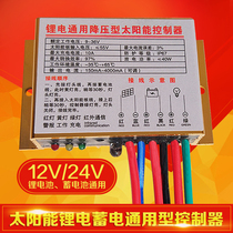 Step-down lithium universal solar controller 10A solar lithium controller 12V 24V waterproof type