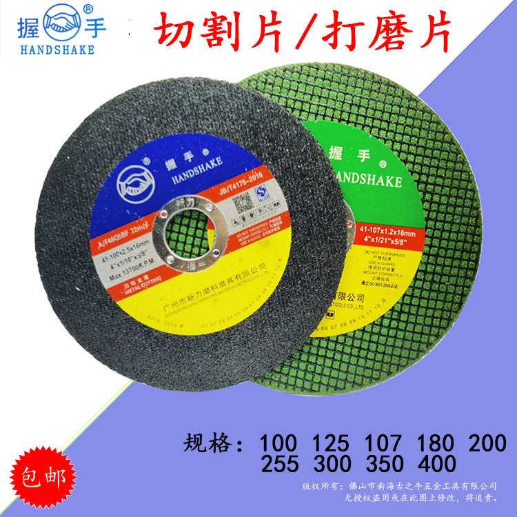 Handshake card cutting sheet 100 105 107 180 200 255 350 handshake angle grinding sheet ultra-pu cutting sheet