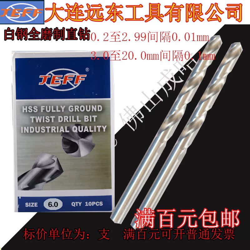 Far East M2 full grinding Dalian twist drill stainless steel drill White grinding drill 0 2-20 mm