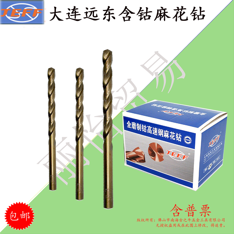 Far East Stainless Steel Straight Drill 13.1 to 20. Straight Drill Containing Cobalt Straight Drill Stainless Steel Special Twist Drill Cobalt Drill