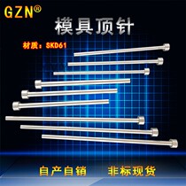 SKD61 mold thimble non-standard off-the-shelf 10 6 10 7 10 8 10 9mm * 100mm * 150mm * 200mm * 250mm * 300mm
