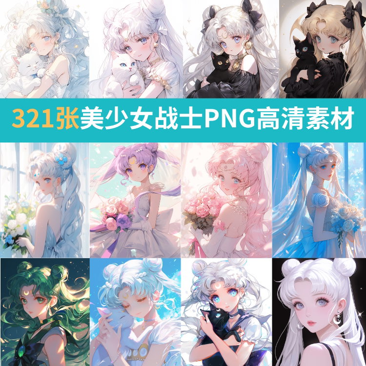 Anime Sailor Moon Png High-Definition Material Images Ps Design Material Acrylic Mirror Stickers Journaling