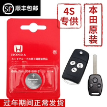 Suitable for original old Honda Fit Feng Fan Accord CRV Odyssey remote control key battery CR1616