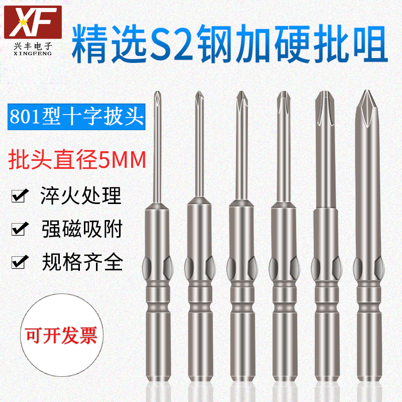 S2 material 801 electric SCREWDRIVER head special 60MM 80MM 100MM cross lengthened electric screwdriver bit nozzle BIT head SCREWDRIVER head