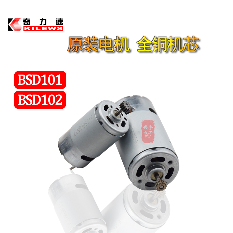 Chilli Speed 101 Electric Screwdriver Motor BSD102 Electric Screw Driver Motor Bifast-die Imported Electric Screwdriver Motor Rotor