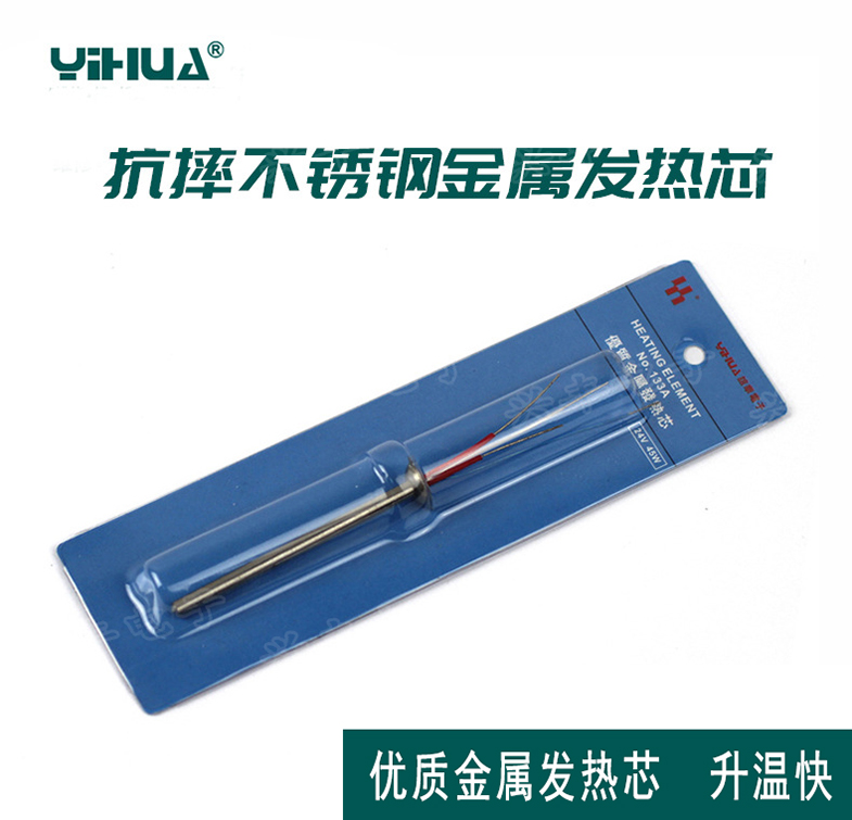Yihua 937D soldering iron heating core 907F heating core anti-fall stainless steel metal heating core 936 soldering iron core 45W