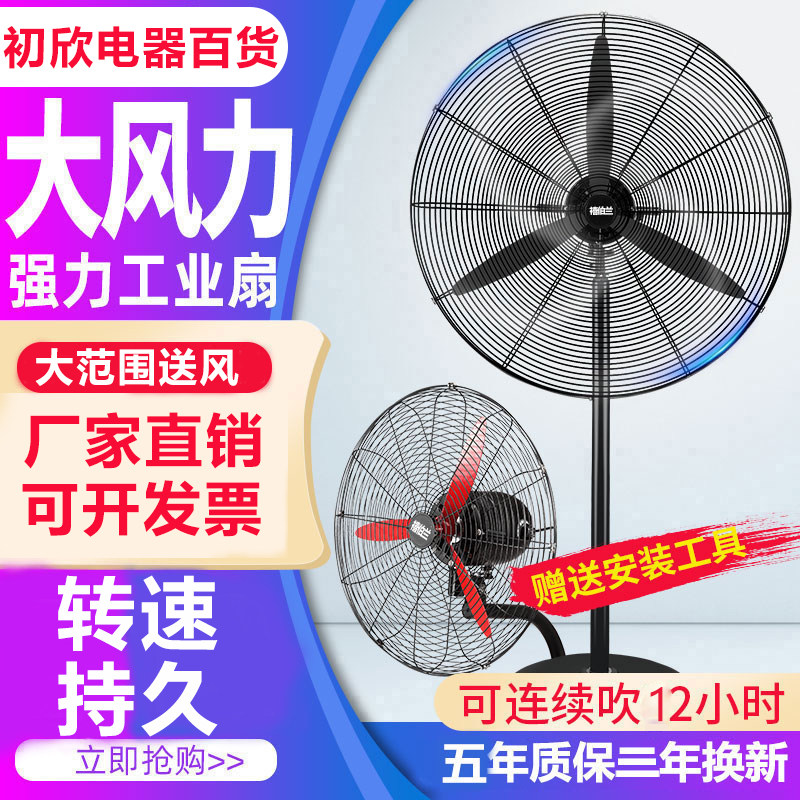 初欣电器百货