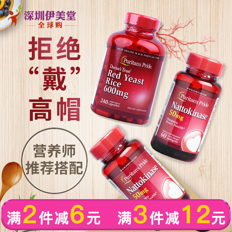 Red yeast rice capsules 600mg240 tablets + 2 bottles of nattokinase capsule cardiovascular Puritans Pride