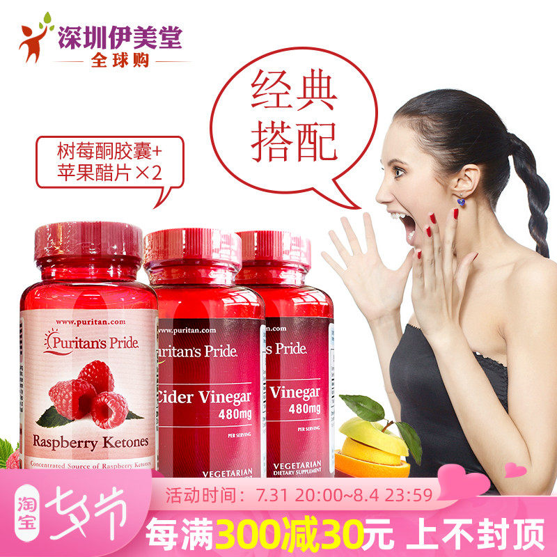 Pleupe USA imports 2 bottles of apple cider vinegar 200 pieces 1 bottle of raspberry ketones ketones 120 grain