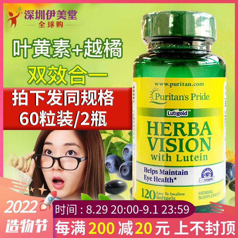 Prippley bilberry blueberry lutein soft capsules bilberry lutein imported from the United States 120 capsules