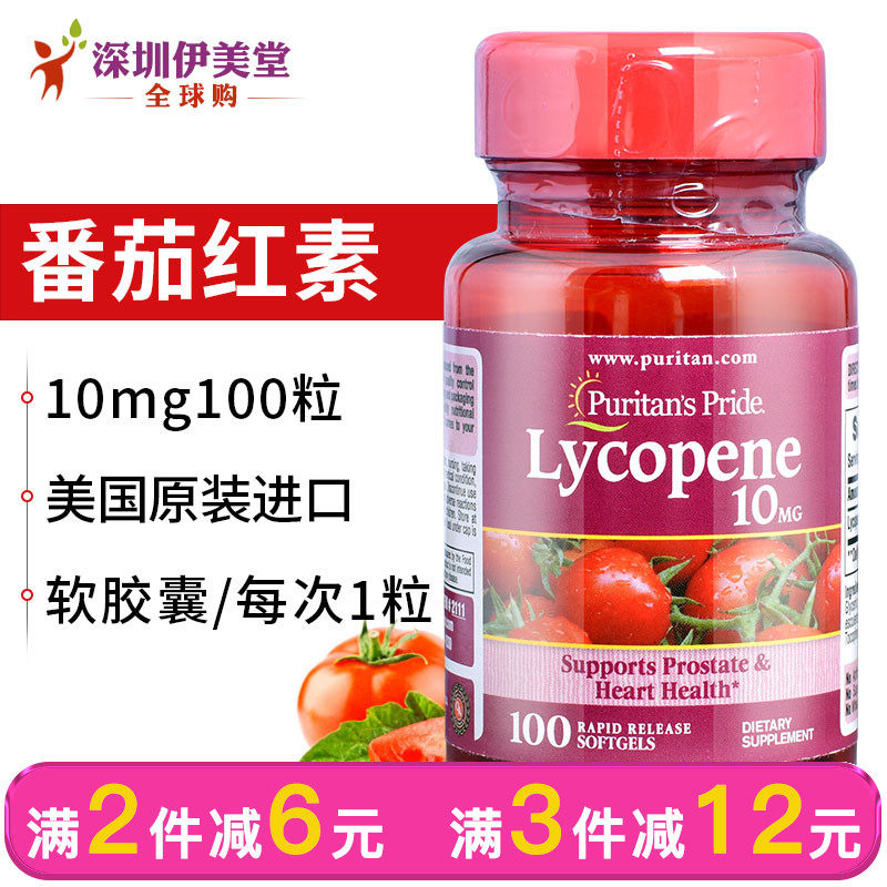 Pri PlePletomato Red Vegetarian Soft Capsule American Original Imported Male 10mg100 Grain Puritans