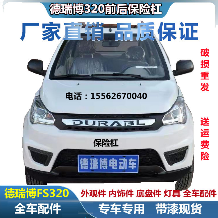 Suitable for Dreibo Electric Vehicle Accessories Xinguo X50 Front and Rear Bumpers Xingguo X50 Front Bumper Suitable for Dreibo Electric Vehicle Accessories Xinguo X50 Front and Rear Bumpers Xingguo X50 Front Bumper