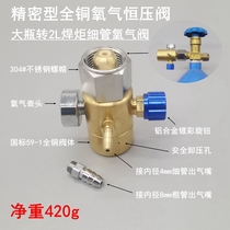 Precision type oxygen constant pressure valve refrigeration maintenance medical oxygen cylinder pressure gauge 4L welding torch oxygen decompression valve