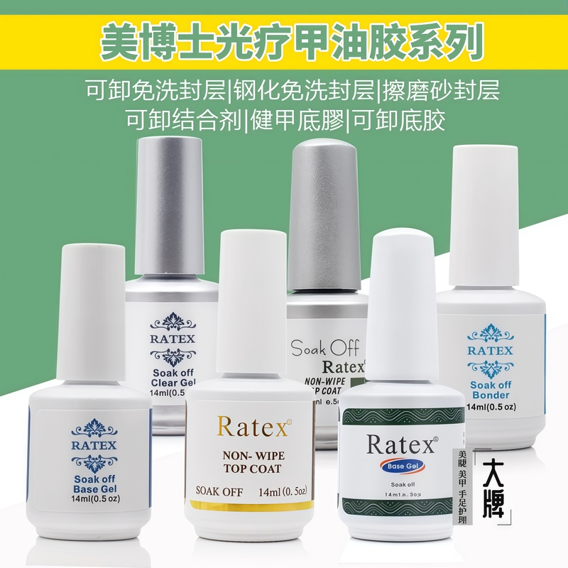 Dr. Limei Ratex No-Wash Seal Can Remove Nail Polish Glue Super Bright Tempered Base Glue Bonding Agent Frosted Seal