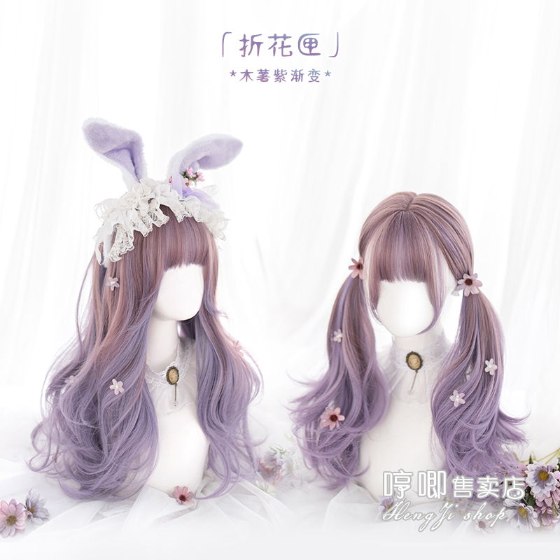 Whine home wig female long curly hair lolita natural net red lo purple gradient jk girl false hair◇Folding flower box