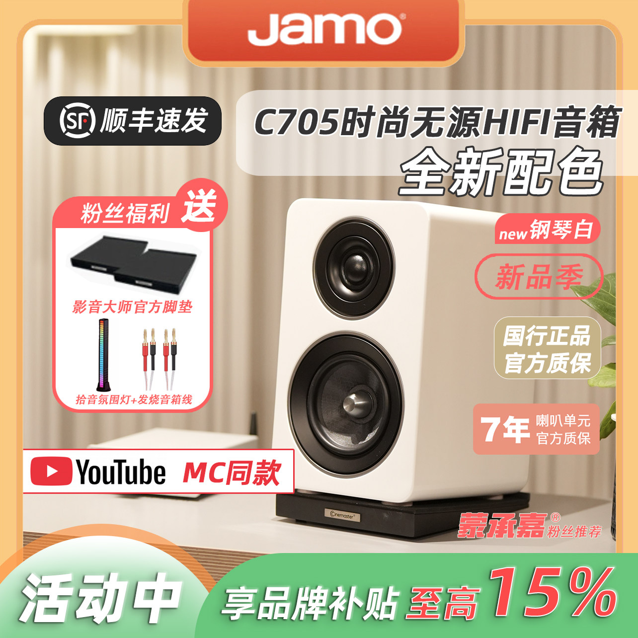 尊寶JAMO C705書架音箱 HIFI無源音響 前置木質音響設備 RCA接口