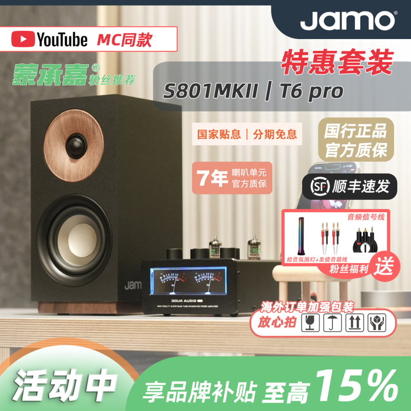 Mc Audio | Jamo Zunbao 2Nd Generation S801Mkii Speaker + Douk T6 Pro Amplifier