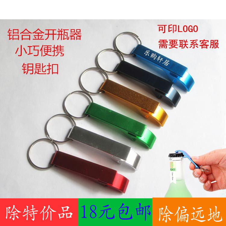 Fine Aluminum Alloy Beverage Beer Bottle Opener Key Buttoned Wine Ware Outdoor Portable Gift Imprint LOGO
