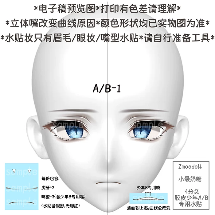 [Только наклейки] Zmoedoll резиновый мальчик ABCDEF Маленький самый сладкий конфета 4-части BJD водяная наклейка макияж