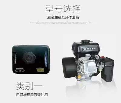 Tianhe factory direct fuel tank range extender matching original parts truck electric vehicle generator with two-piece