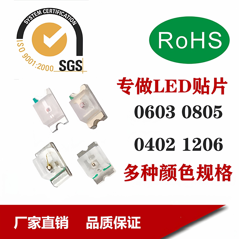Smd Led 0402 0603 0805 1206 Red, Yellow, Blue, Green, White Light High-Brightness Light-Emitting Diode Smd Led 0402 0603 0805 1206 Red, Yellow, Blue, Green, White Light High-Brightness Light-Emitting Diode