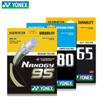 1 YONEX YONEX badminton racket network cable BG65 80 95 resistant to high elasticity