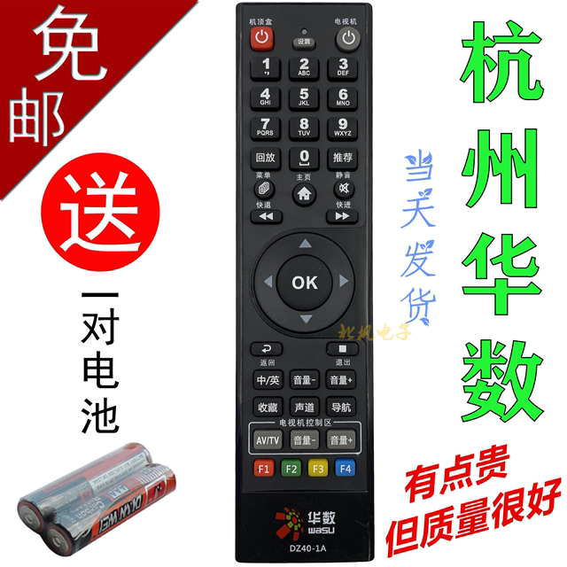 Hangzhou Huashu flying over the number source set-top box remote control FY-06FDZ40-1A Hangzhou Huashu remote control