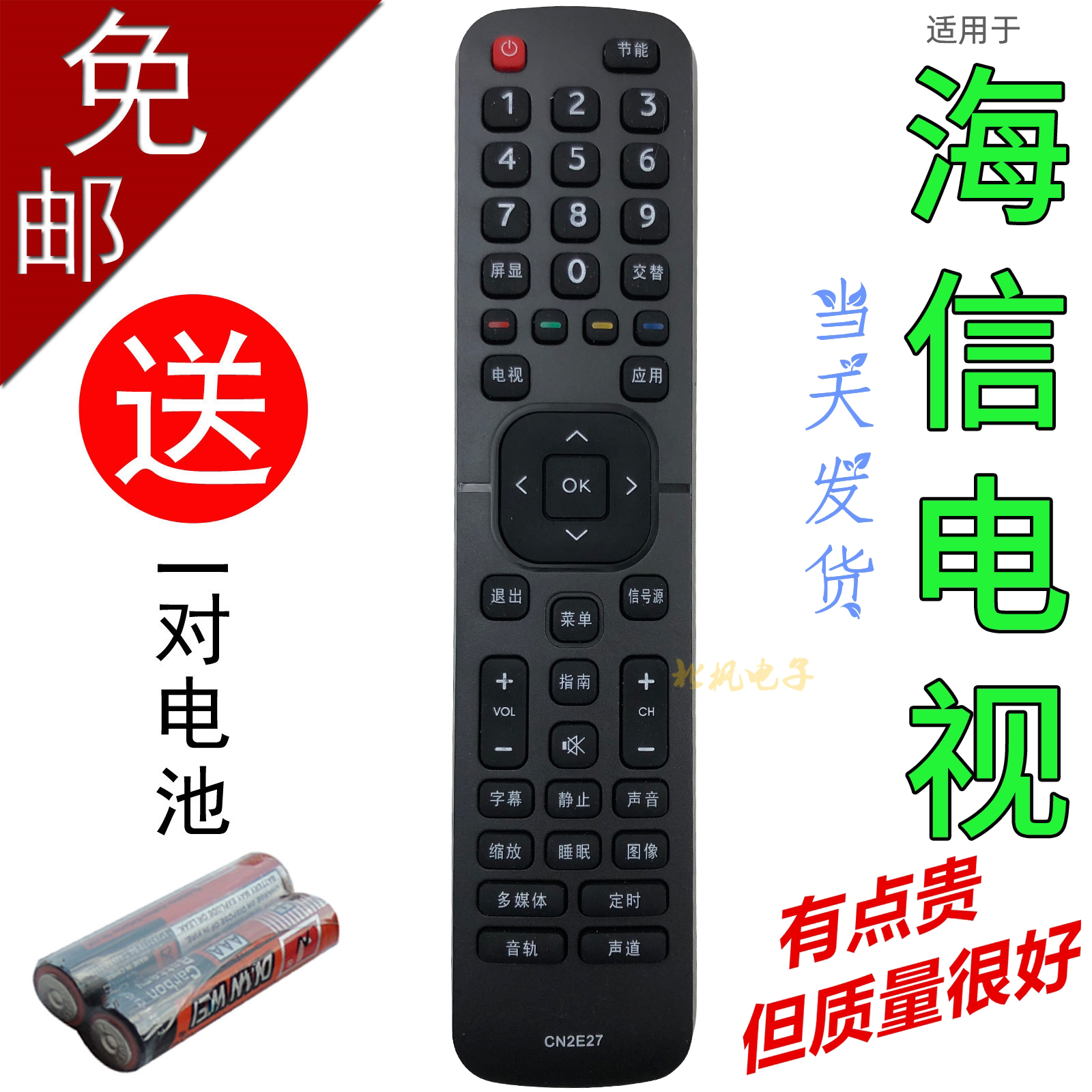 Suitable for hyxin liquid crystal TV remote CN2E27 CN2E27 CN2L27 CN2V27 CN2V27 LED32EC200