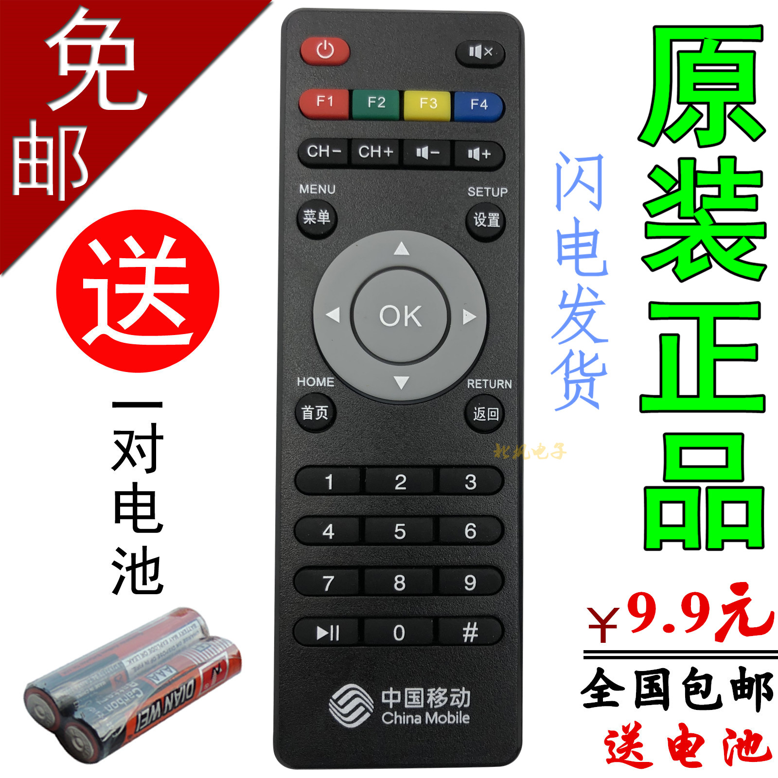 China Mobile UNT400B UNT400B UNT400C UNT200C M301 M301 set-top box remote control
