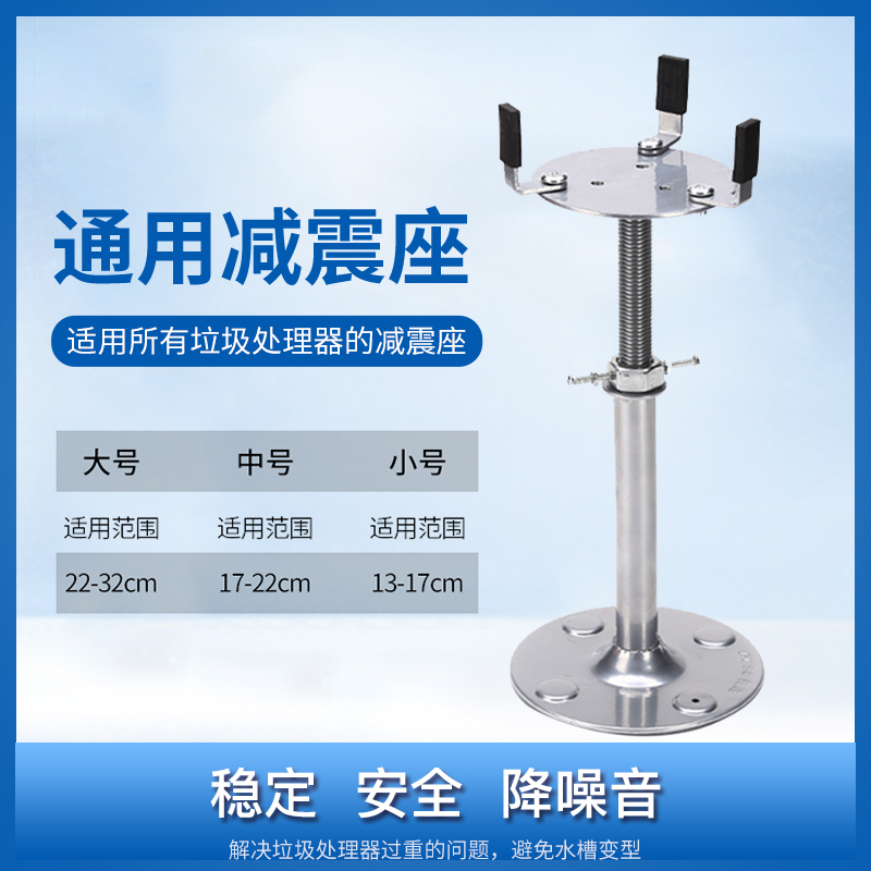 Household kitchen food waste processor bracket Shock absorber seat Grinder base support frame accessories