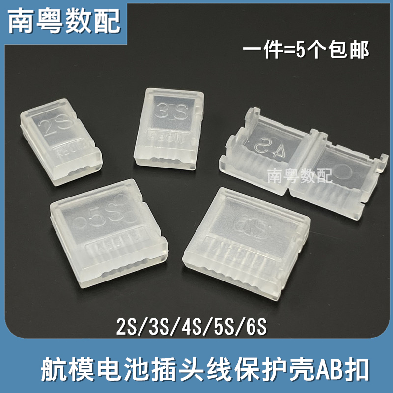 Ab Connector 2S 3S 4S 5S 6S Model Aircraft Lithium Battery Balance Head Connection Cable Protective Shell Plug Ab Chip