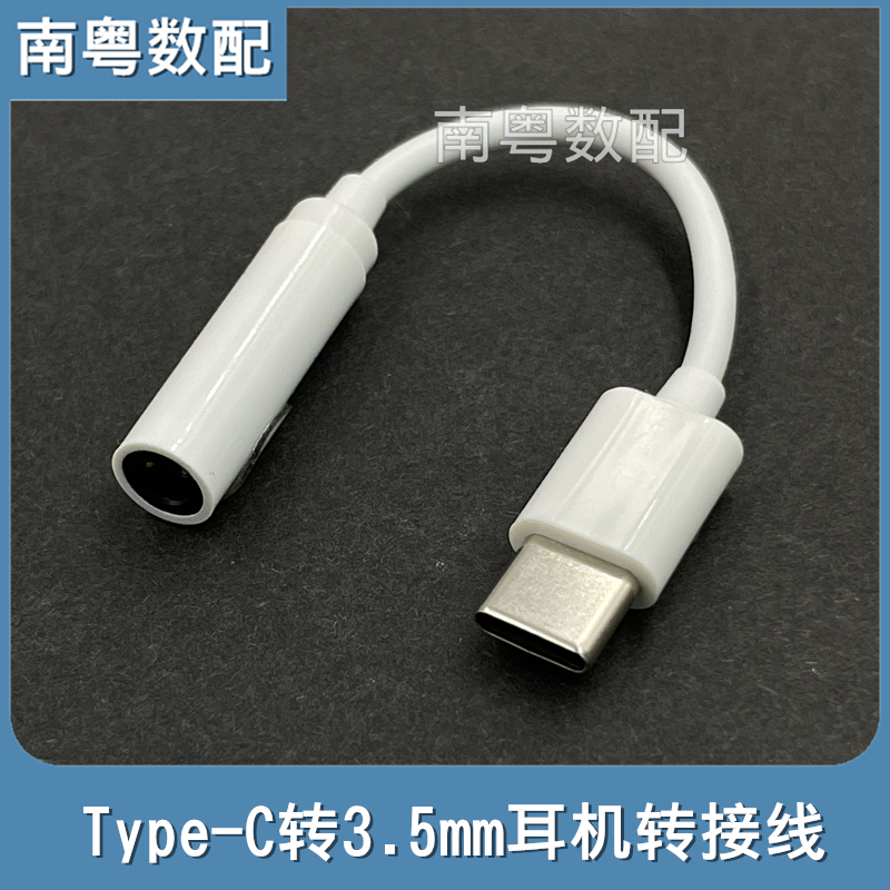 Use Huawei Typec to 3.5mm Headphone Cable Adapter Flat Mouth to Round Hole Mobile Phone Audio Listening to Music Adapter Cable