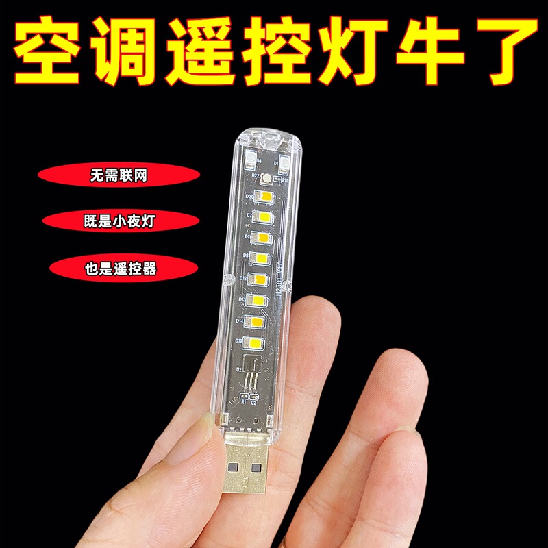 Newly Upgraded Xiaohong Smart Voice Air Conditioner Switch Remote Control, Universal USB Voice-Controlled Night Light for Air Conditioners Newly Upgraded Xiaohong Smart Voice Air Conditioner Switch Remote Control, Universal USB Voice-Controlled Night Light for Air Conditioners