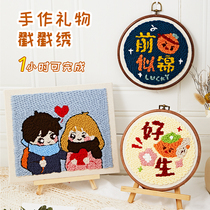 Birthday gift girl self-made poke embroidered wool diy handmade product creative and practical to send girlfriends