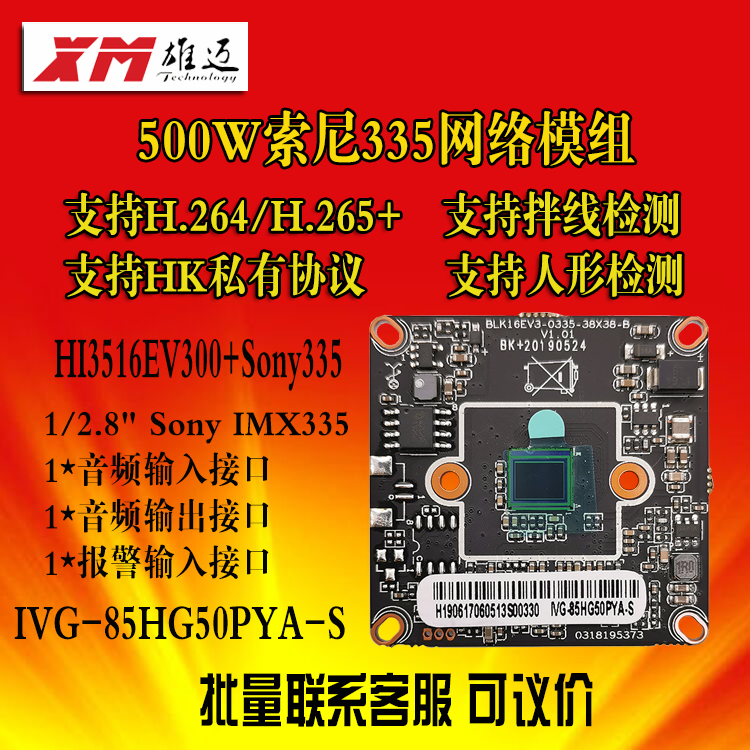 Xiongmai 500W black light class H 265 network module 335 monitoring 5MP module Network module 85HG50PYA