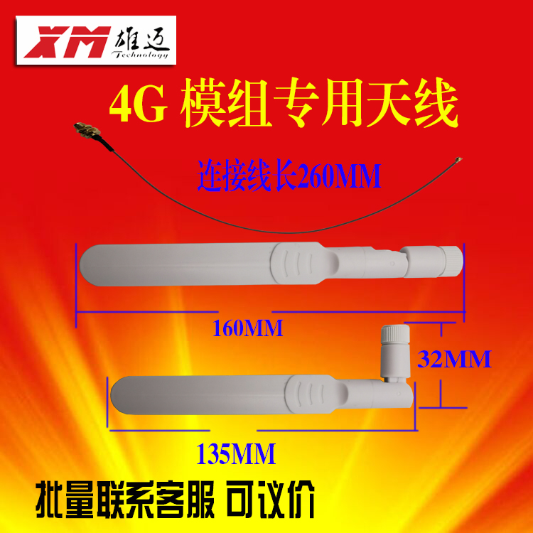 Internet module wireless WIFI antenna Xiongmai module wireless antenna Internet module antenna 4G module antenna