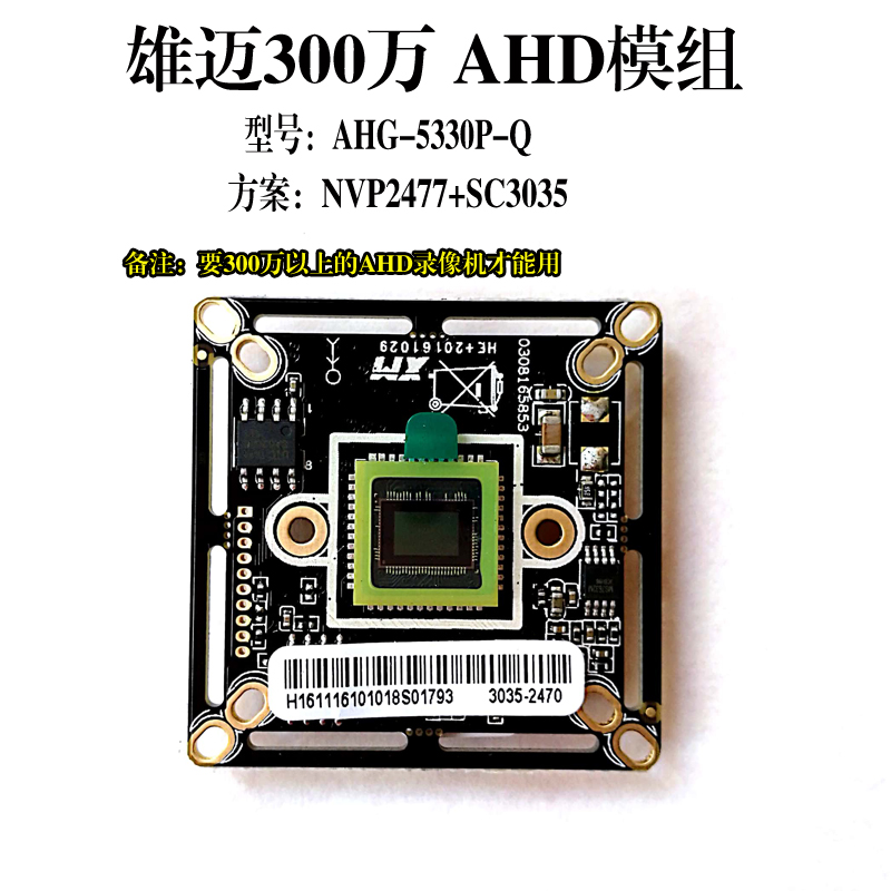Xiongmai 3 million AHD module coaxial chip 2470 3035P chip AHD high-definition AHD module 5330P-Q