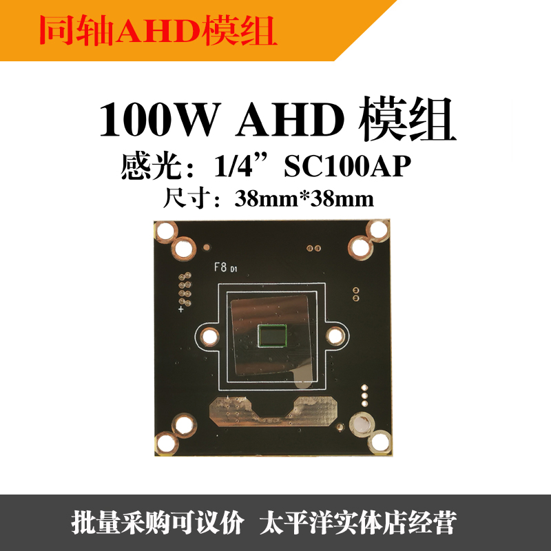 Coaxial 720P monitoring AHD module 1 million coaxial monitoring camera module monitoring camera HD chip