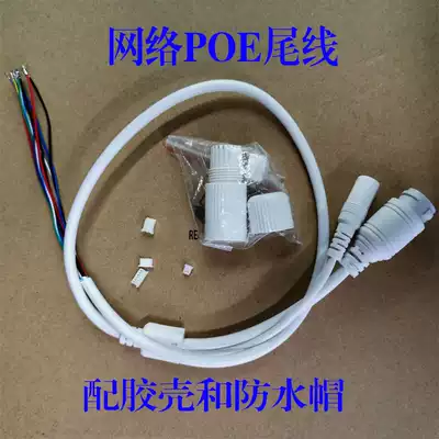 11 core POE waterproof RJ45 DC one drag two webcam POE tail line with light network monitoring tail line