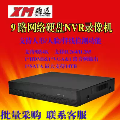Xiongmai 9 Road Network Road Video Recorder Monitoring NVR Hard Disk Video Recorder 9 4K HD Monitoring Video Recorder H 265